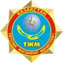 Министерство по ЧС РК